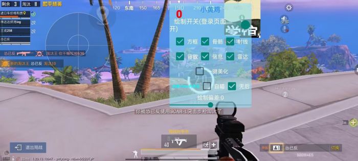 和平精英开挂软件 - 自带透视锁头多重功能